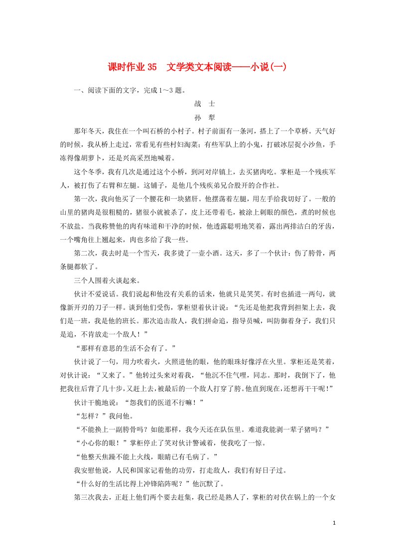 2021届高考语文一轮复习课时作业35文学类文本阅读__小说一含解析新人教版