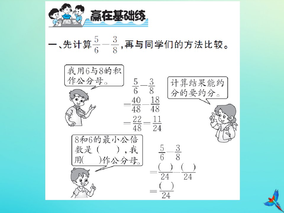 五年级数学下册第一单元分数加减法第2课时折纸2习题课件北师大版