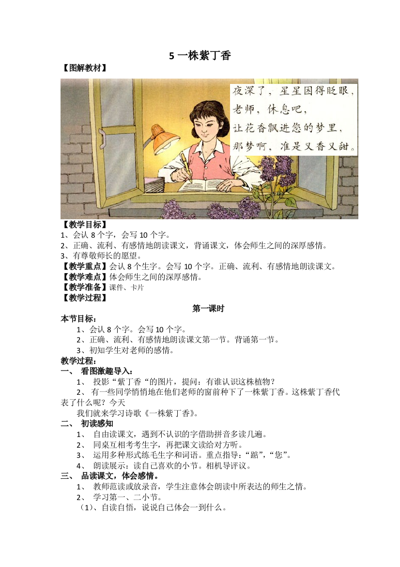 （人教版）二年级语文上册《一株紫丁香》教学设计