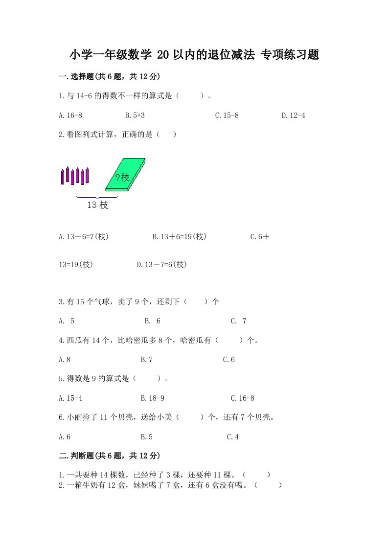 小学一年级数学