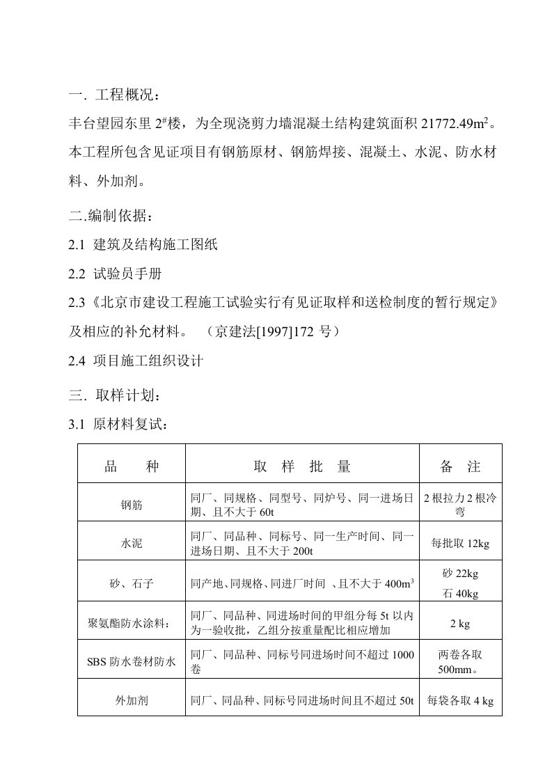 建筑材料取样试验计划