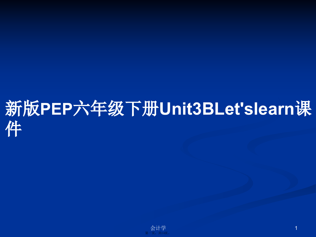 新版PEP六年级下册Unit3BLet'slearn课件学习教案