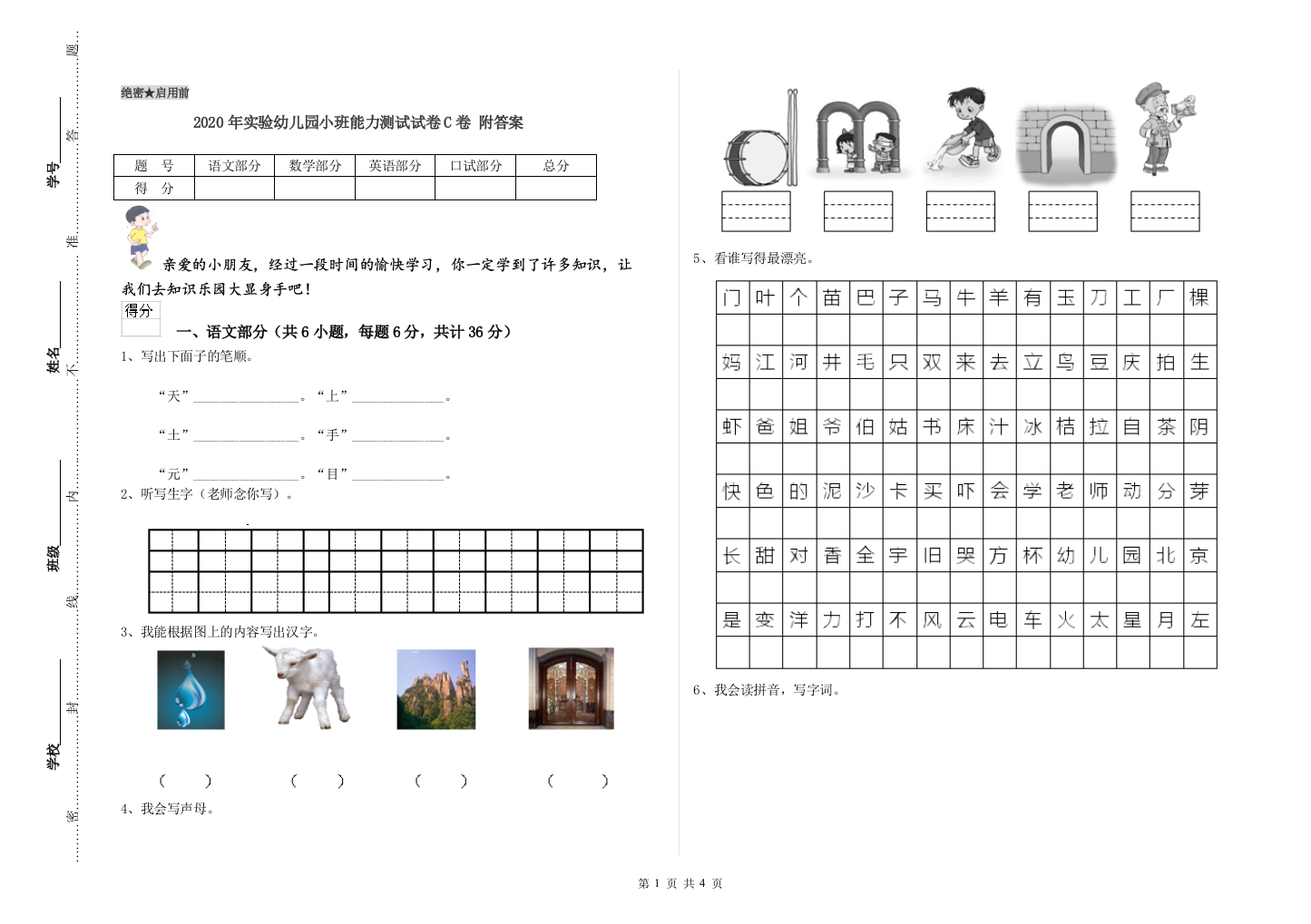 2020年实验幼儿园小班能力测试试卷C卷-附答案