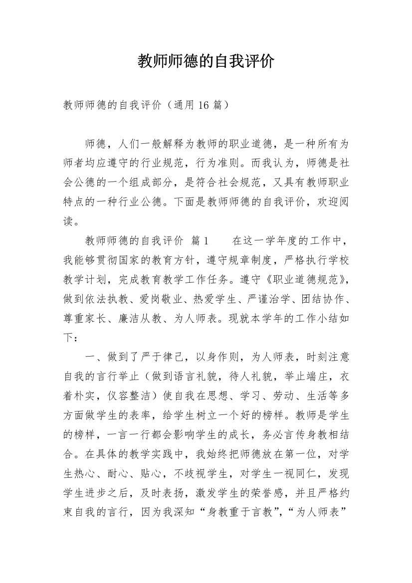 教师师德的自我评价_1