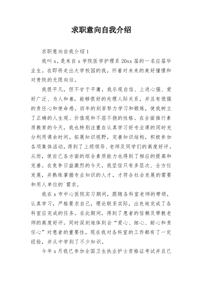 求职意向自我介绍_1