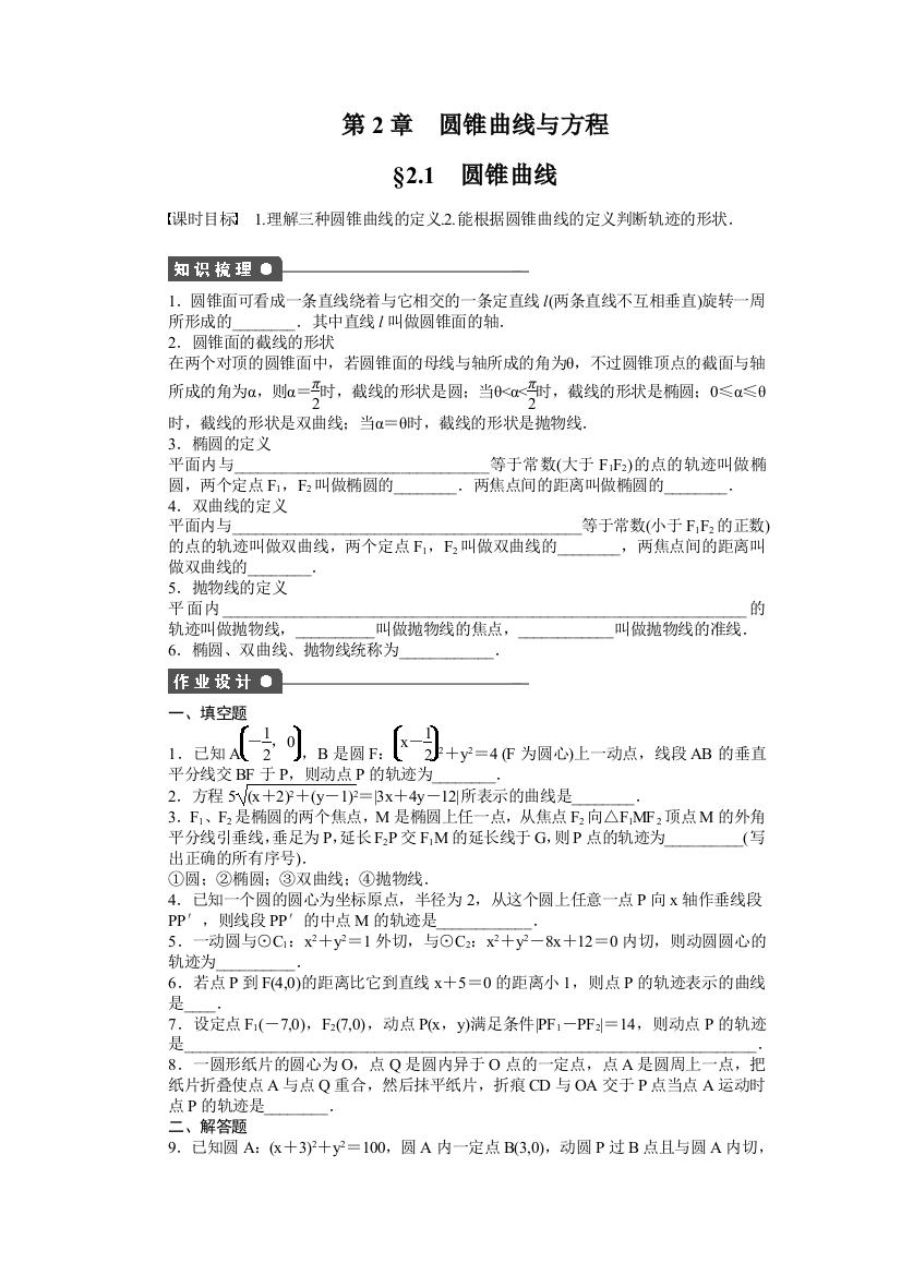 【小学中学教育精选】第2章