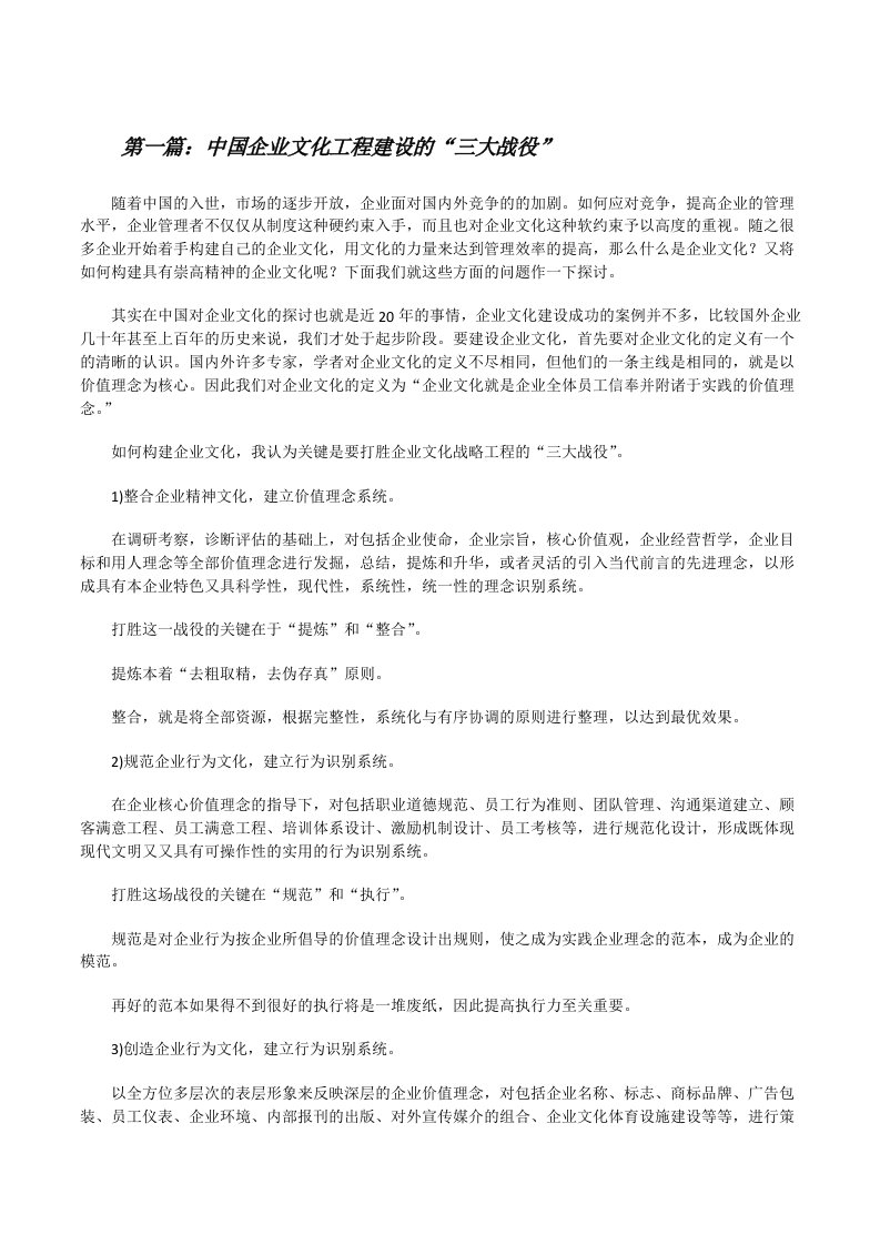 中国企业文化工程建设的“三大战役”（5篇）[修改版]