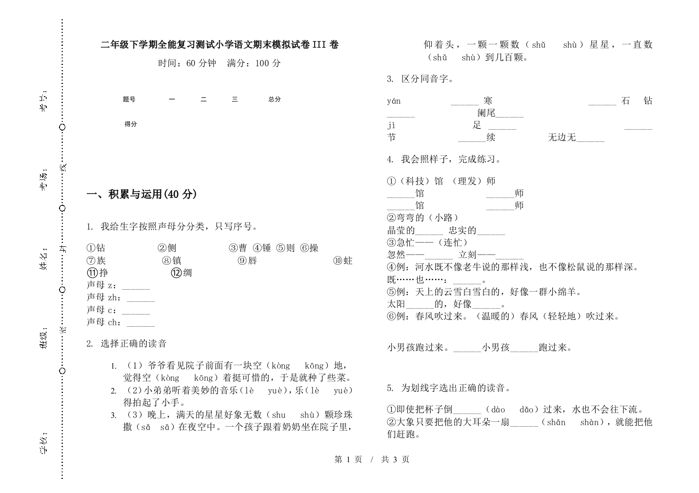 二年级下学期全能复习测试小学语文期末模拟试卷III卷