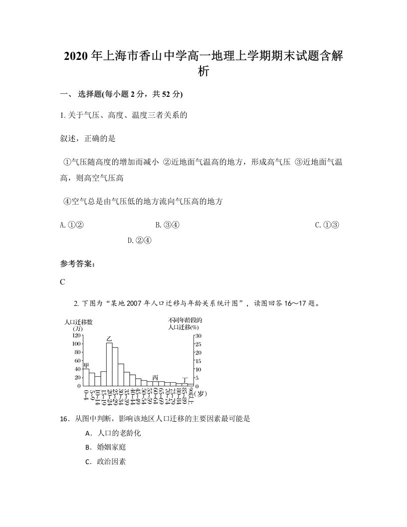 2020年上海市香山中学高一地理上学期期末试题含解析