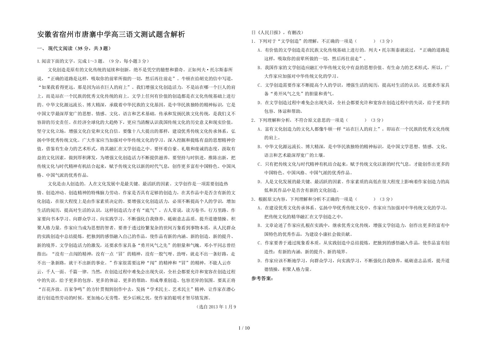 安徽省宿州市唐寨中学高三语文测试题含解析