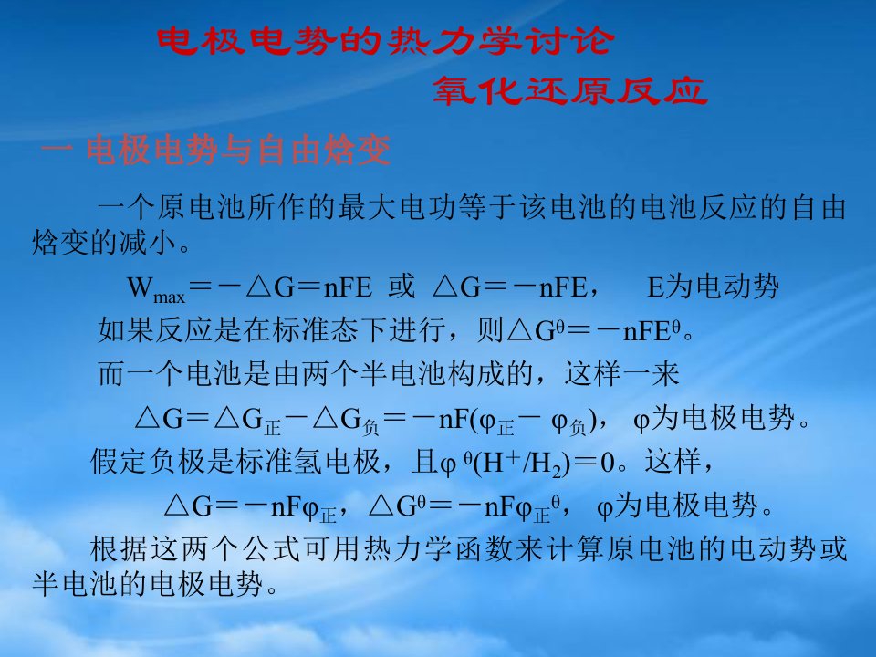 高中化学热力学复习