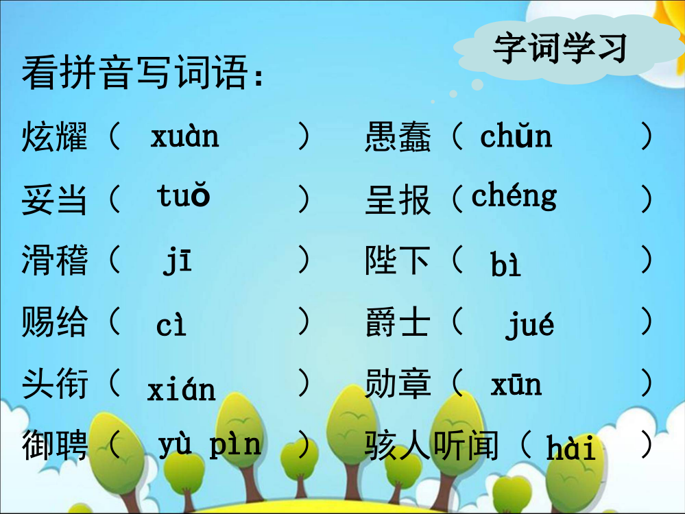 五级下册语文课件－19皇帝的新装｜鄂教版