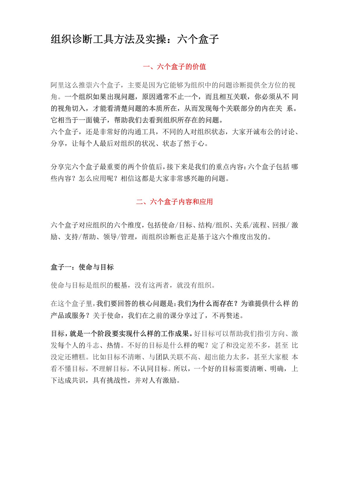 组织诊断工具方法及实操