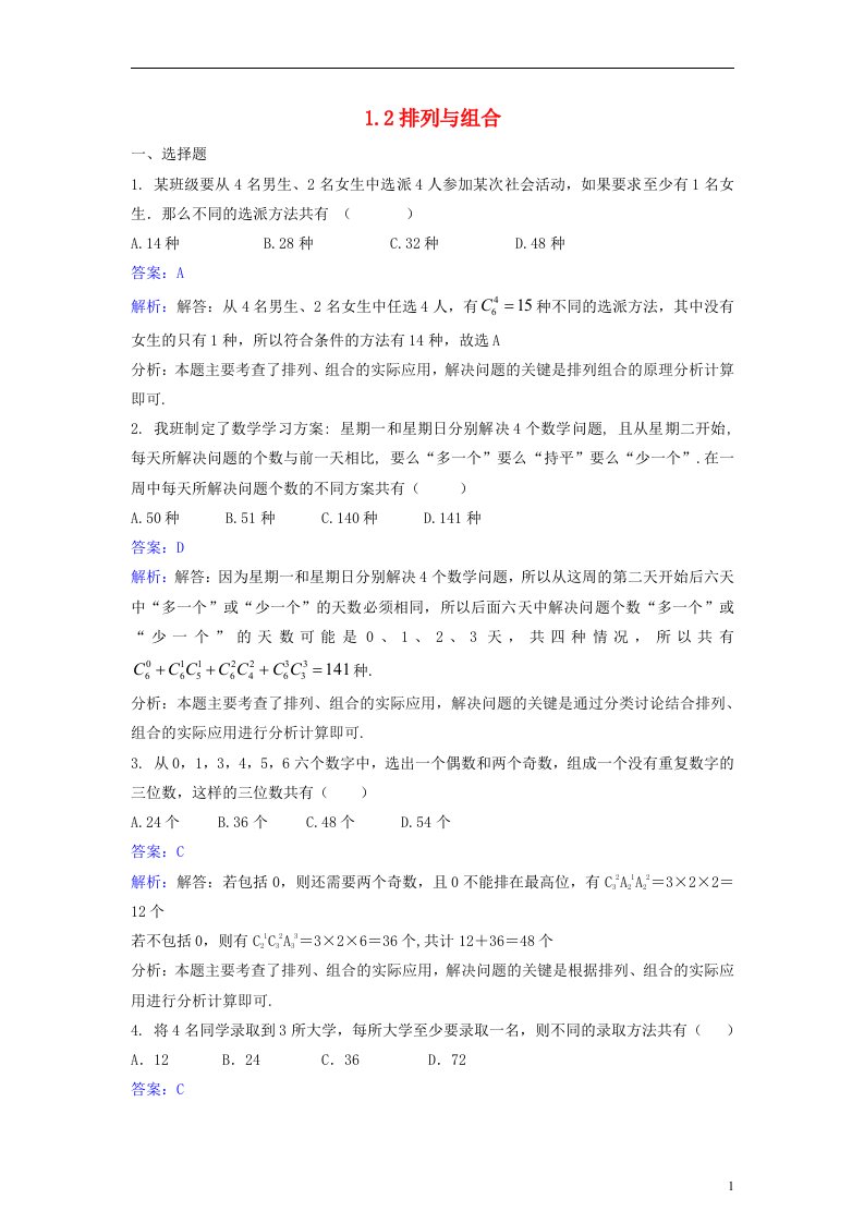 高中数学