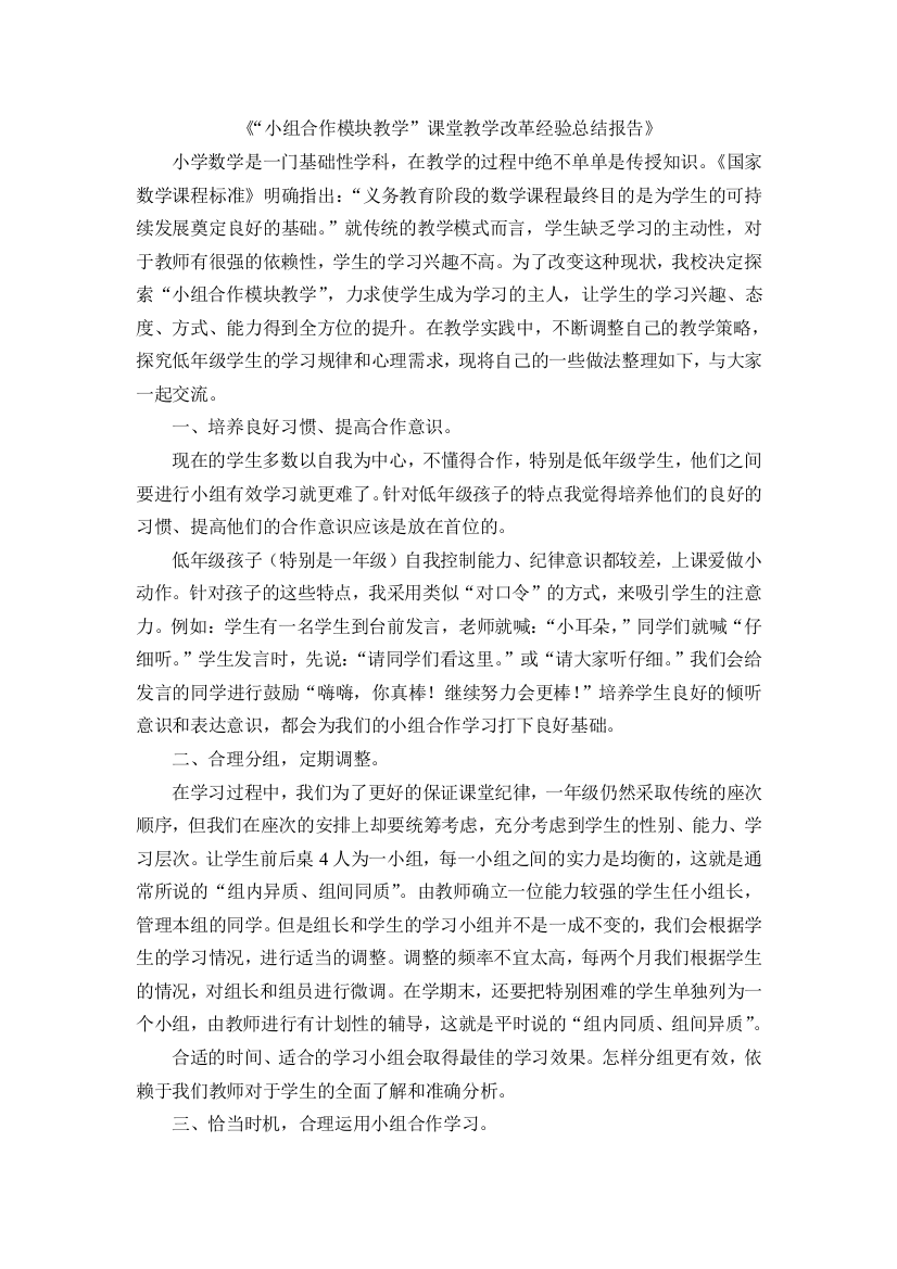 小组合作学习报告