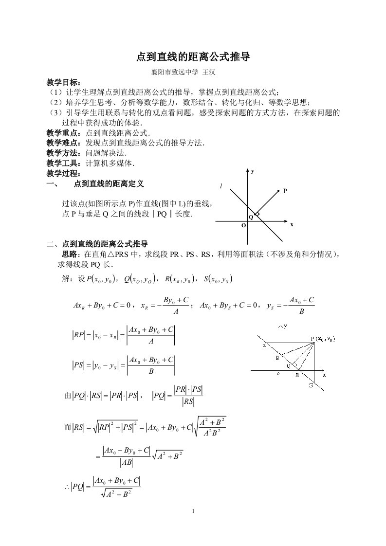 点到直线的距离教案