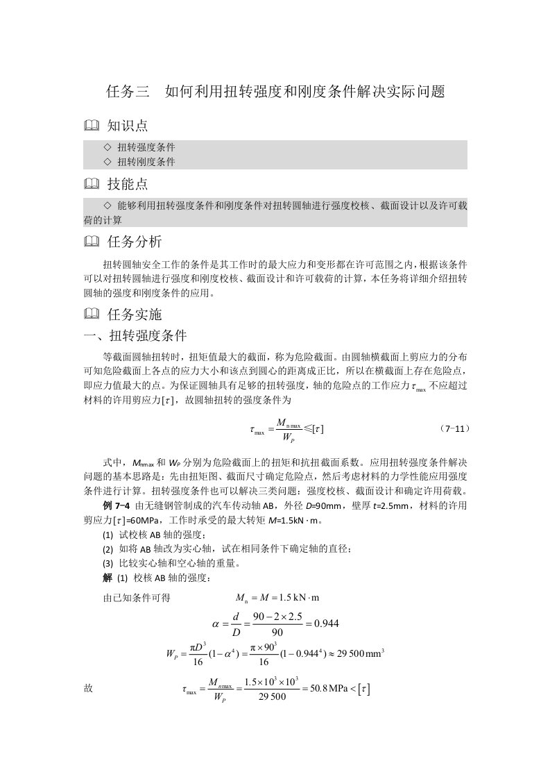 任务7.3