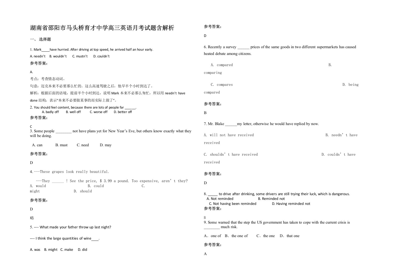 湖南省邵阳市马头桥育才中学高三英语月考试题含解析