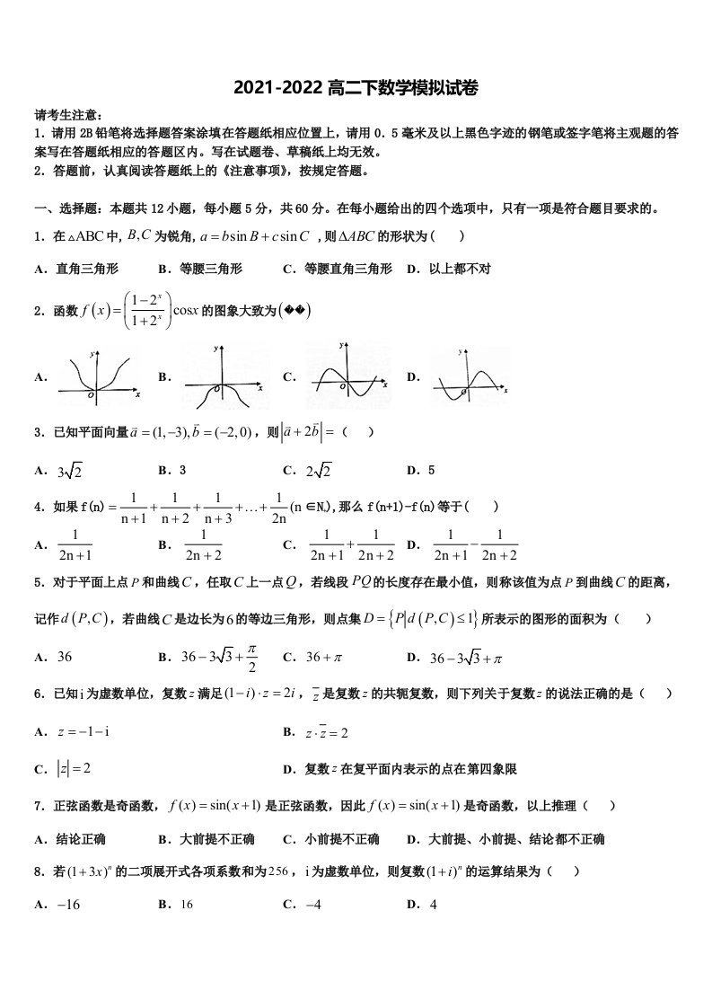 云南省昆明市2021-2022学年高二数学第二学期期末学业水平测试试题含解析