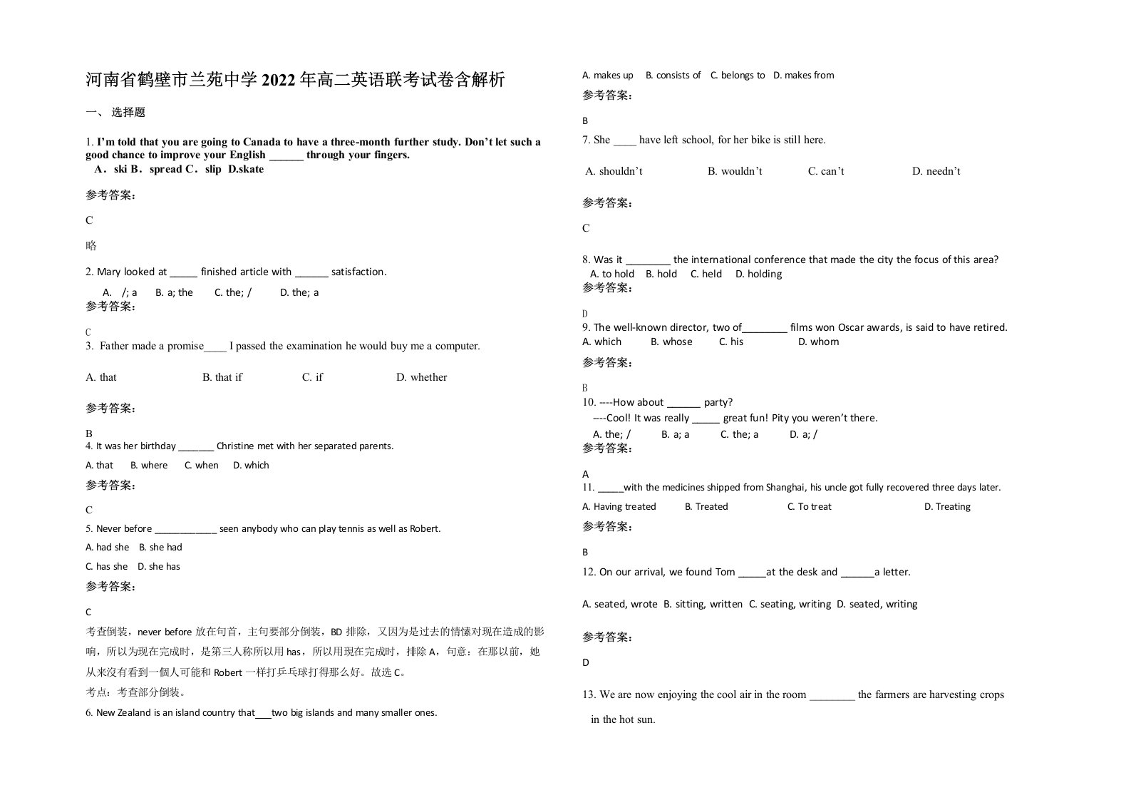 河南省鹤壁市兰苑中学2022年高二英语联考试卷含解析