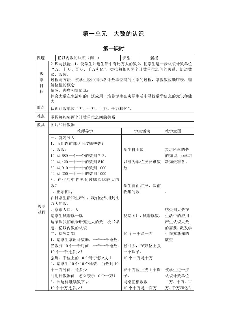 人教版四年级数学上册全册导学案