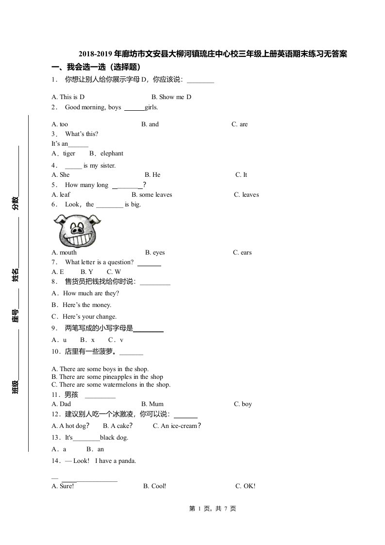 2018-2019年廊坊市文安县大柳河镇琉庄中心校三年级上册英语期末练习无答案