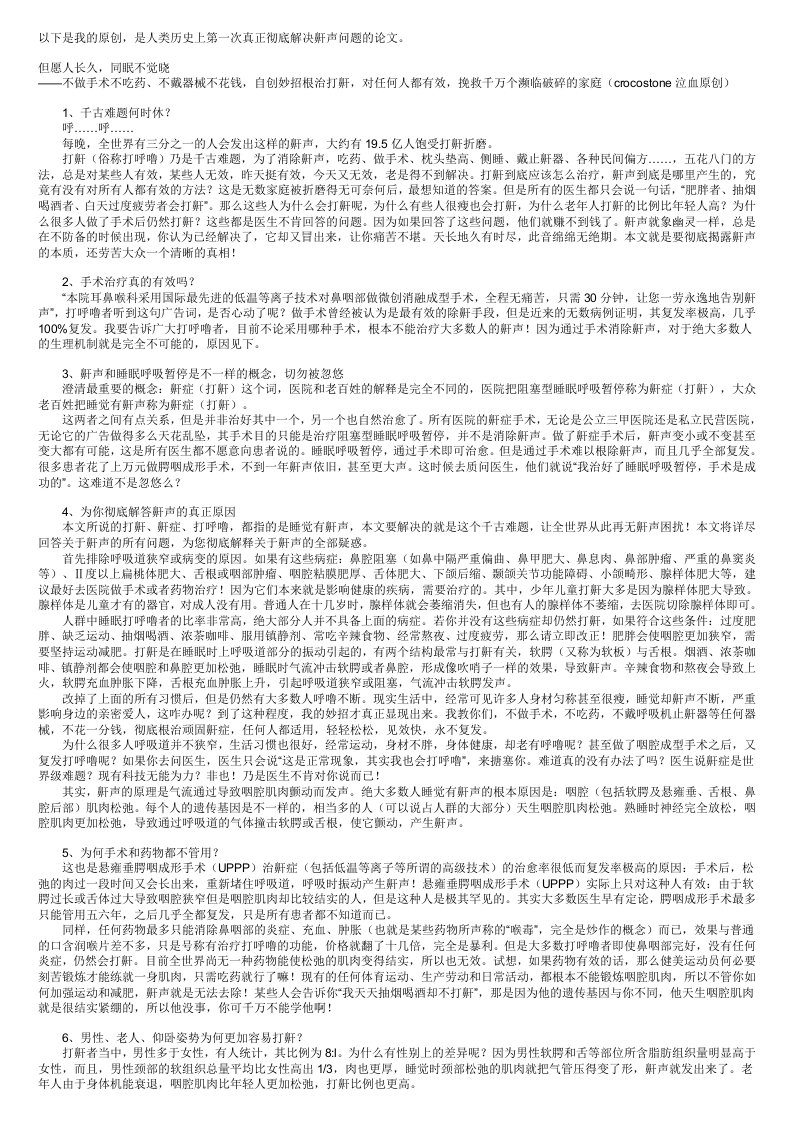 阻塞性睡眠呼吸暂停低通气综合征