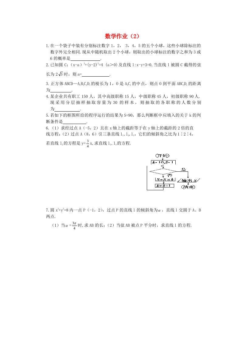 湖北省监利一中2012-2013学年高二数学作业2（无答案）