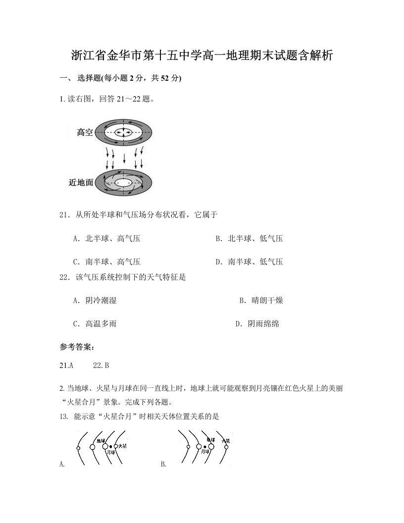 浙江省金华市第十五中学高一地理期末试题含解析