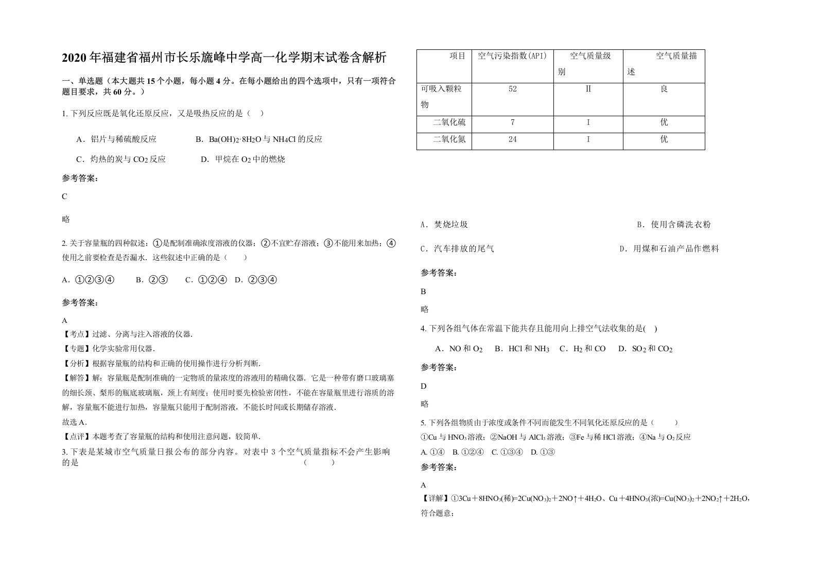 2020年福建省福州市长乐旒峰中学高一化学期末试卷含解析