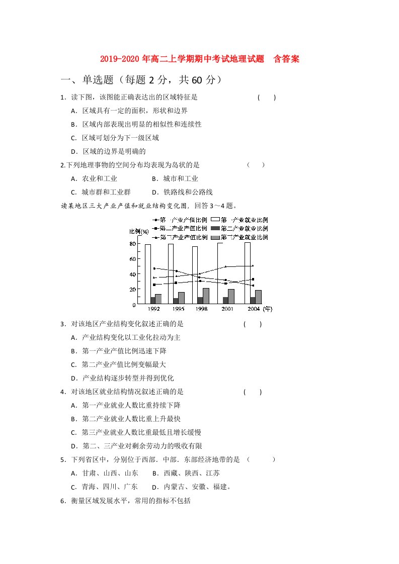 2019-2020年高二上学期期中考试地理试题