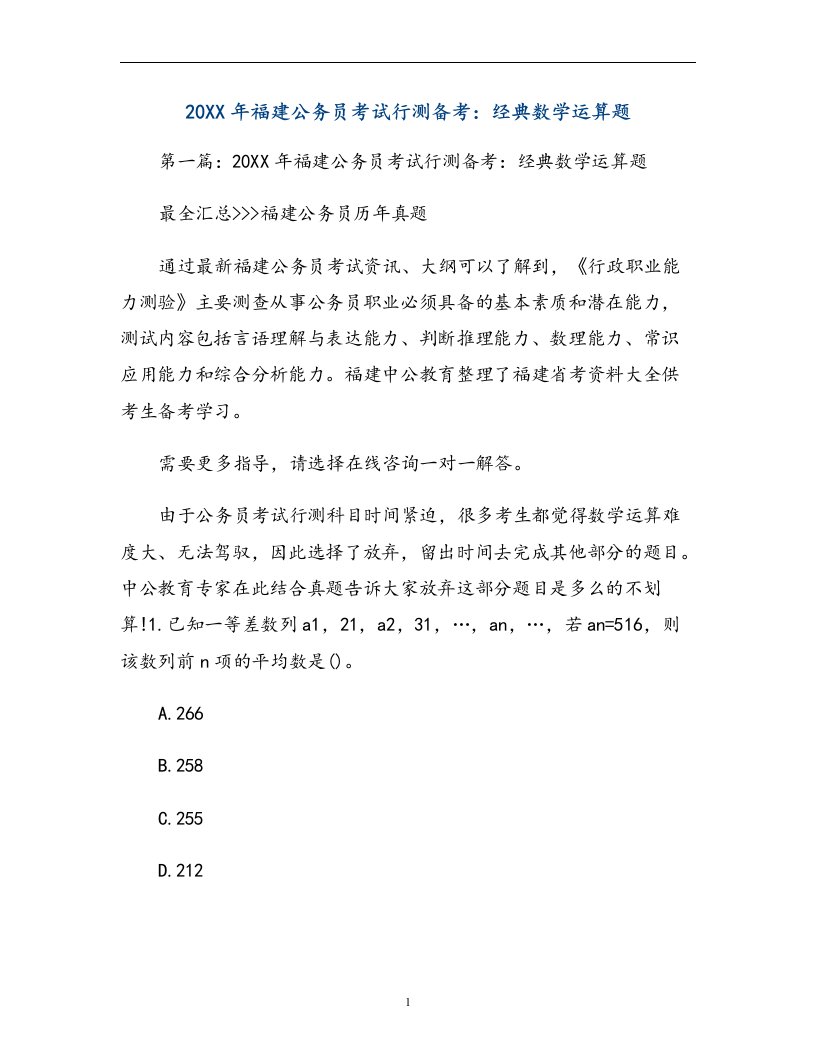 年福建公务员考试行测备考：经典数学运算题