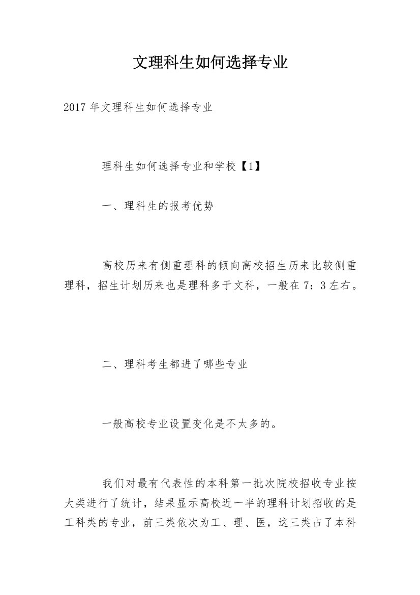 文理科生如何选择专业