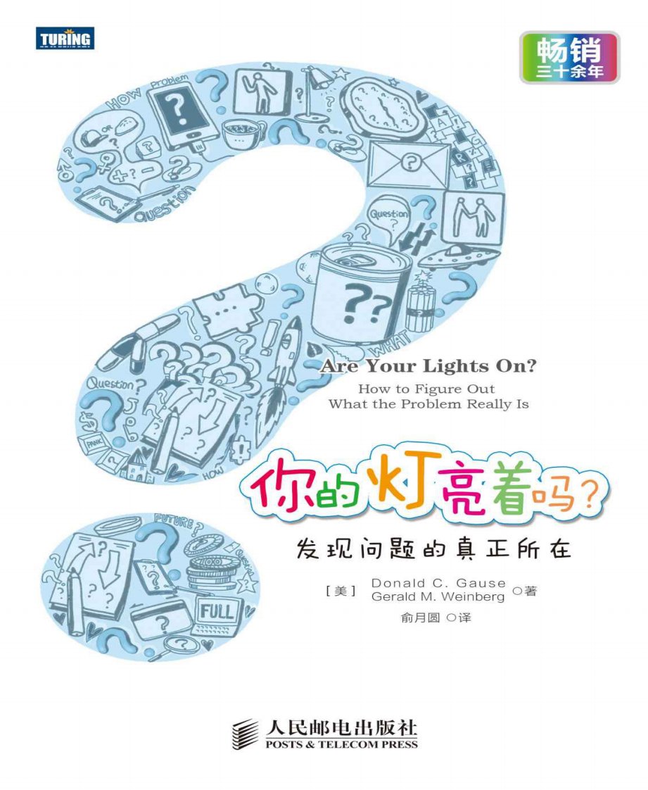 你的灯亮着吗？：发现问题的真正所在[6寸PDF