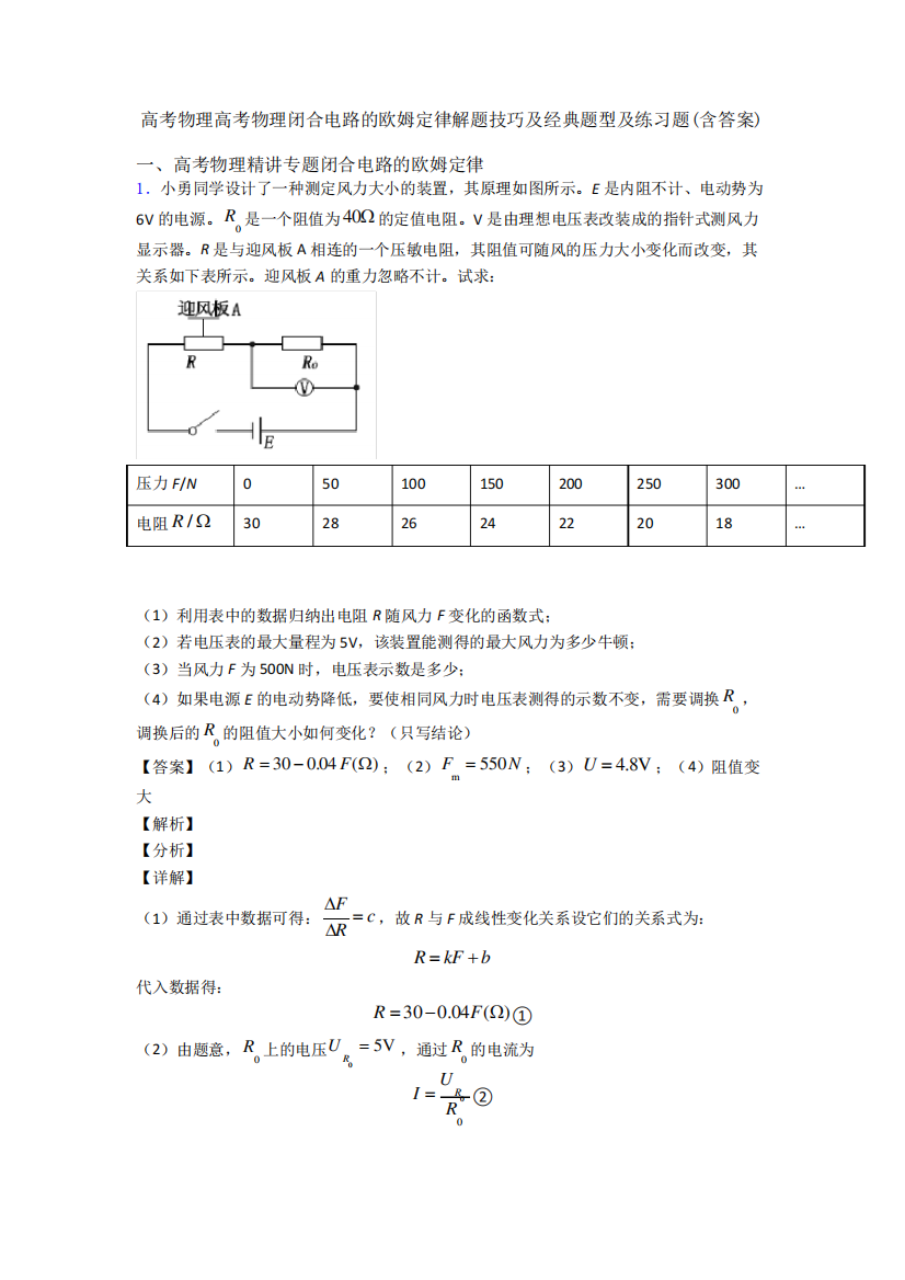 闭合电路的欧姆定律解题技巧及经典题型及练习题(含答案)