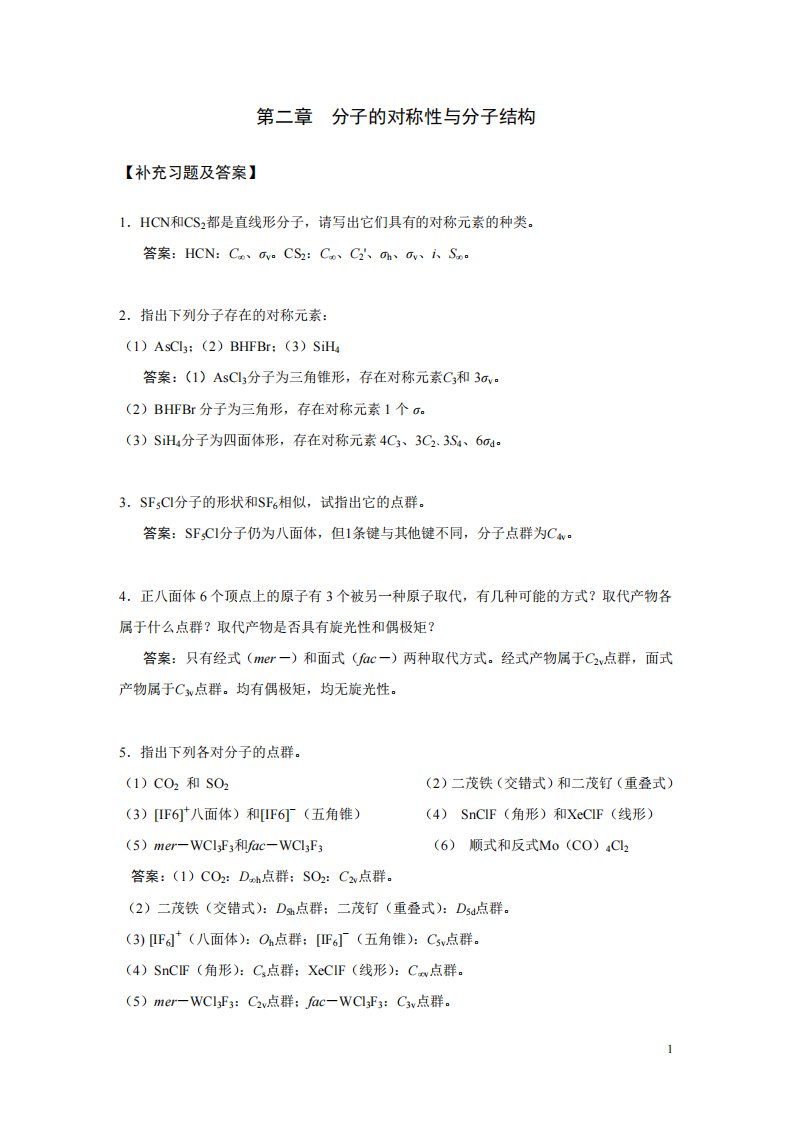 中级无机化学教学课件——第二章