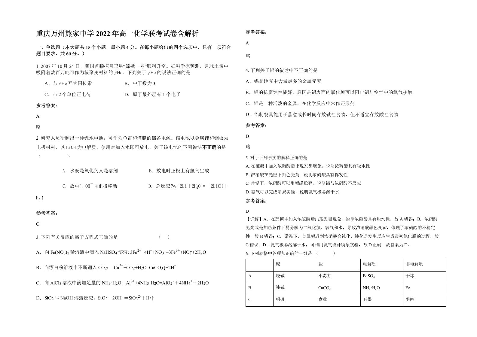 重庆万州熊家中学2022年高一化学联考试卷含解析