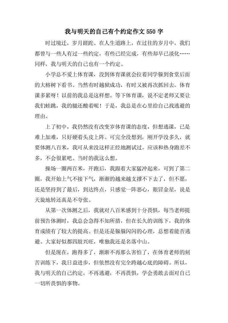 我与明天的自己有个约定作文550字