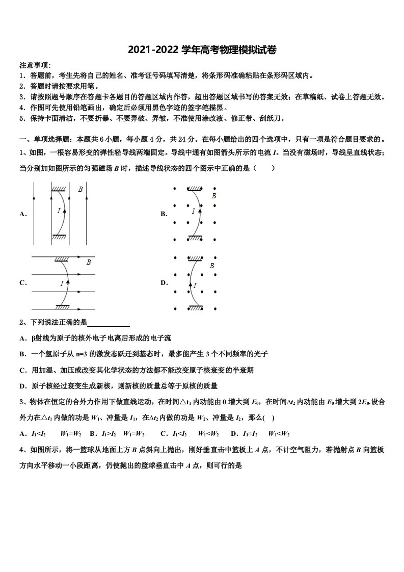 2021-2022学年江西省萍乡市重点中学高三下学期联合考试物理试题含解析