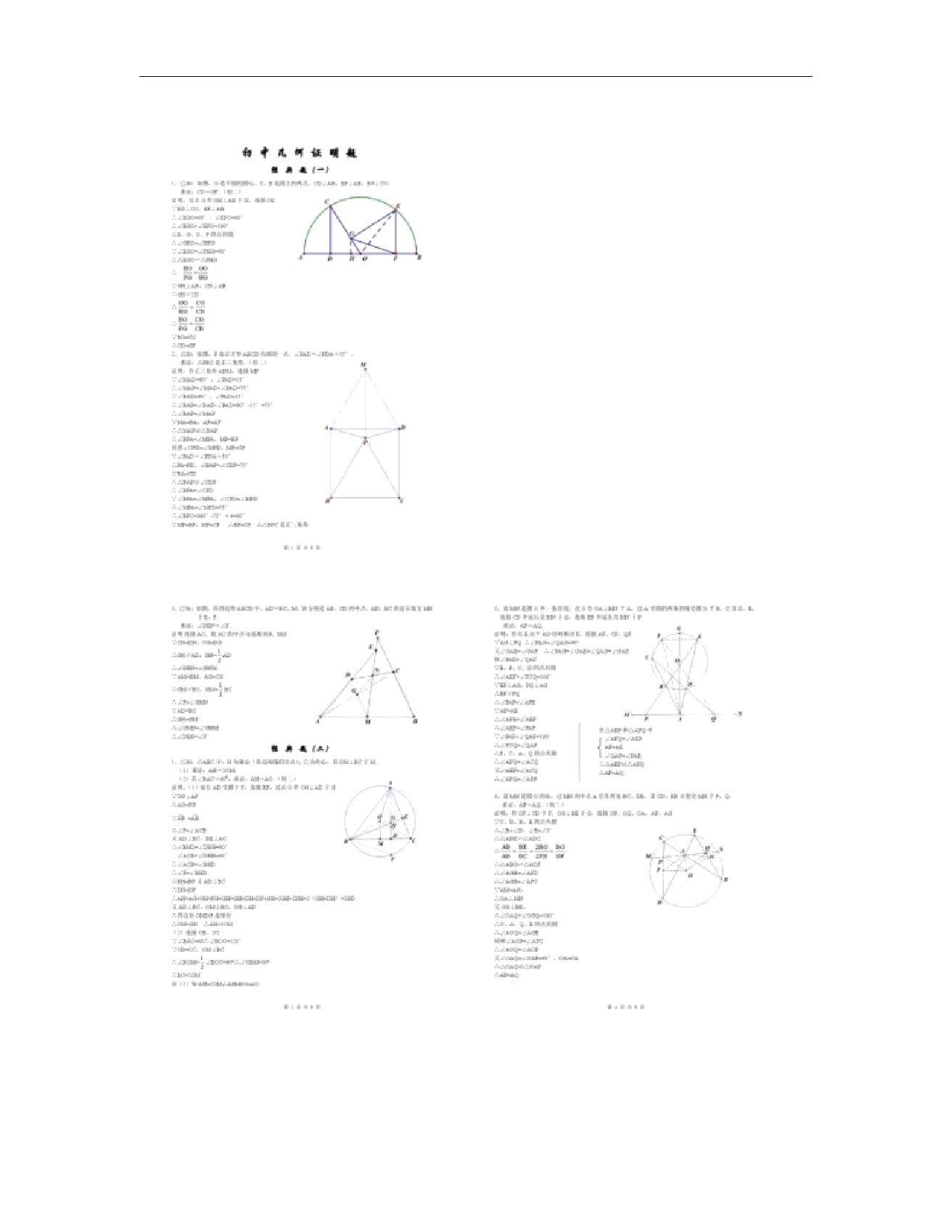 初中经典几何证明练习题解析