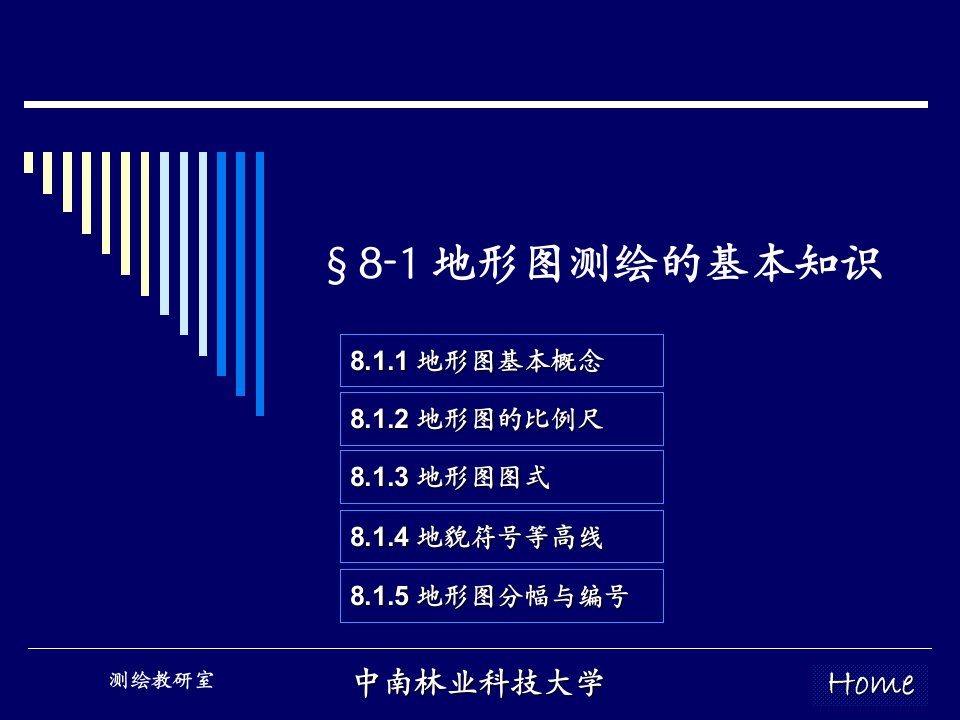 地形图测绘（测量学课件）