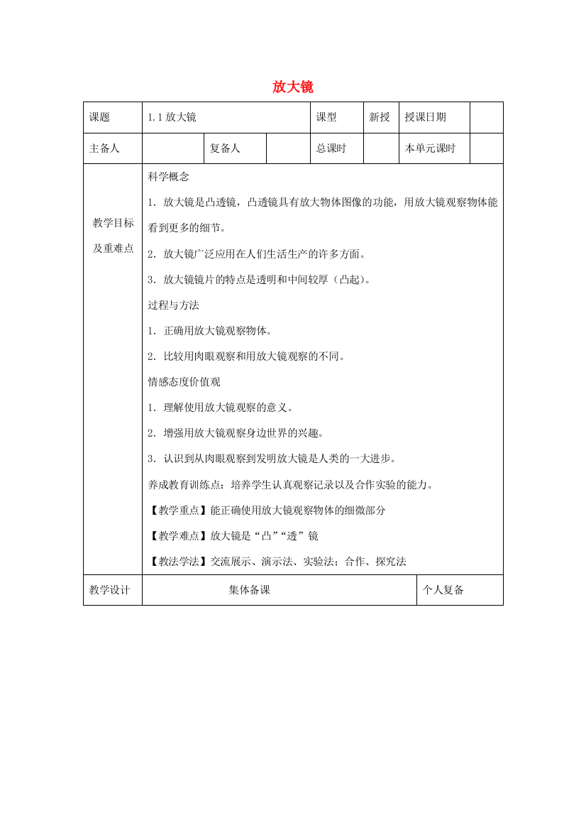 六年级科学下册