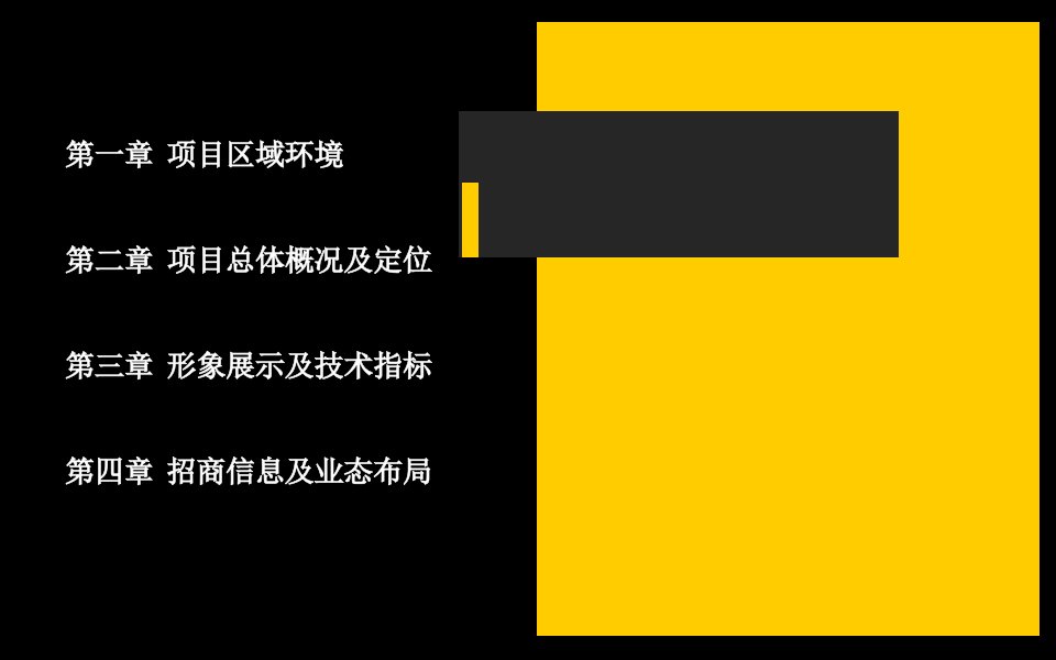 潍坊文化产业总部基地项目招商手册ppt课件