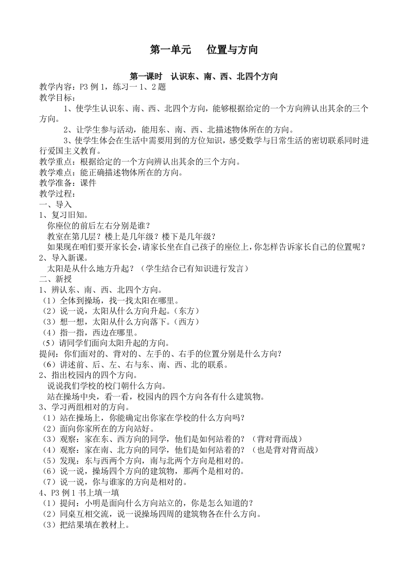 新人教版三年级下册除数是一位数的除法教案新