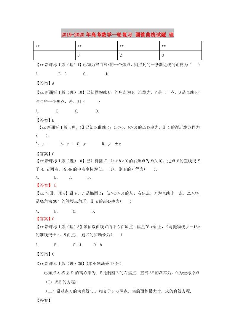 2019-2020年高考数学一轮复习