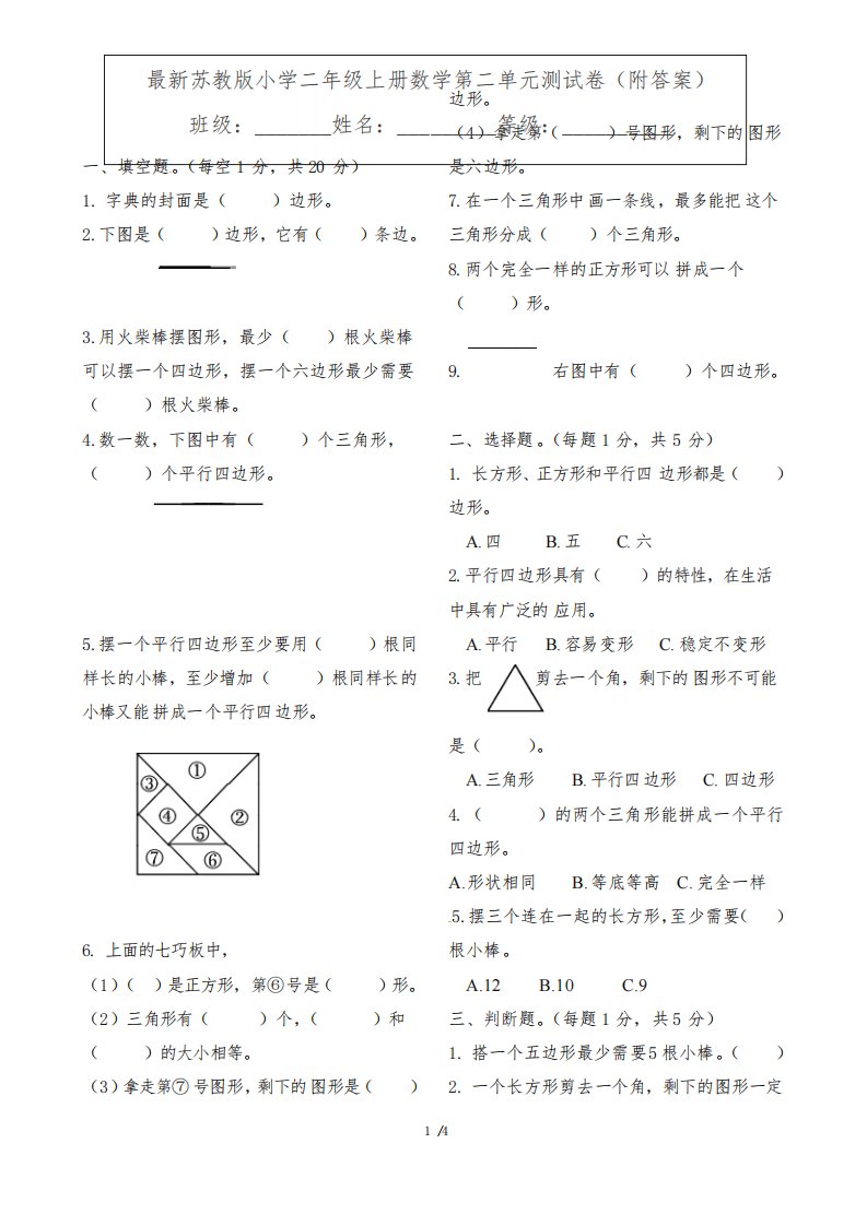 最新苏教版小学二年级上册数学第二单元测试卷(附答案)