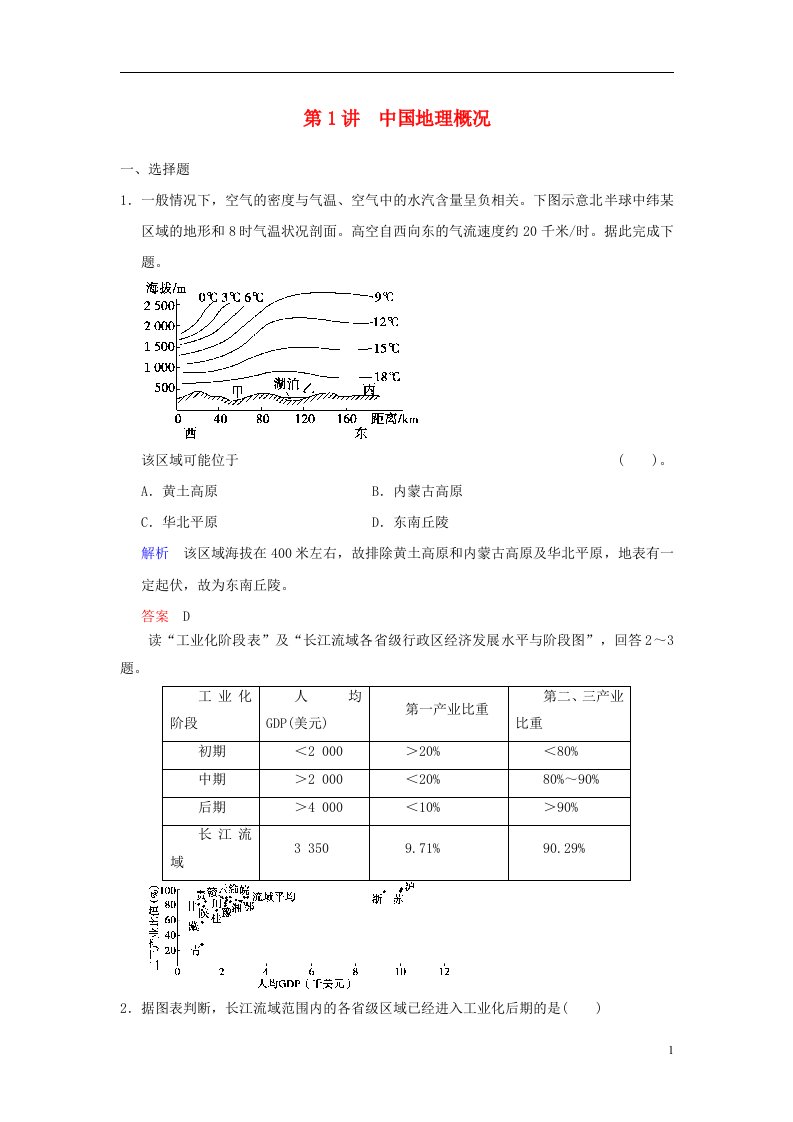 高考地理一轮复习