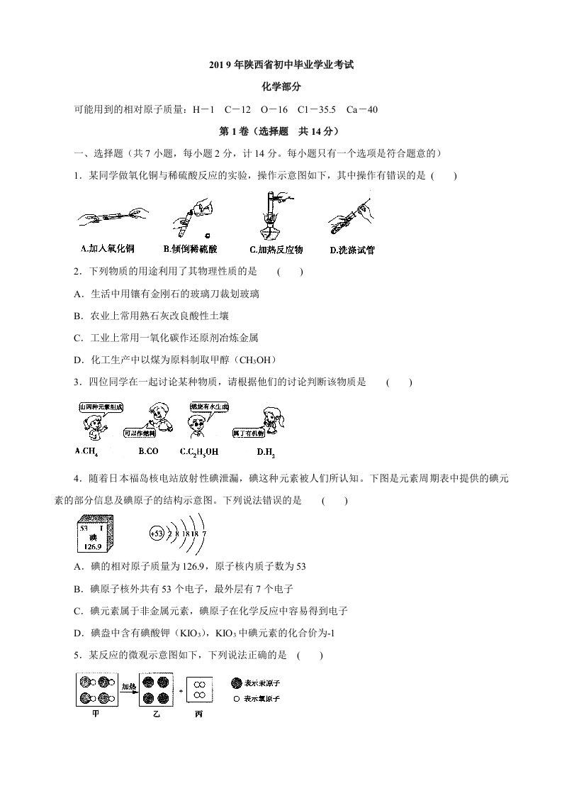 2019年中考化学试卷