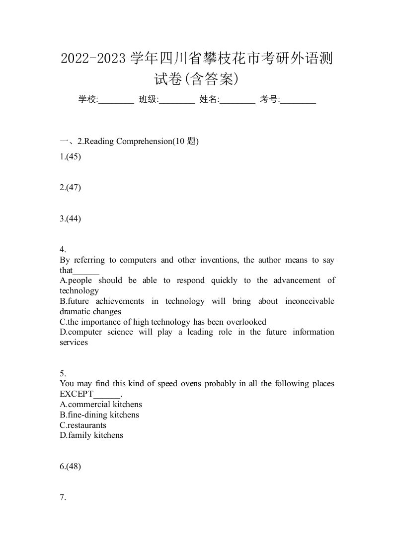 2022-2023学年四川省攀枝花市考研外语测试卷含答案