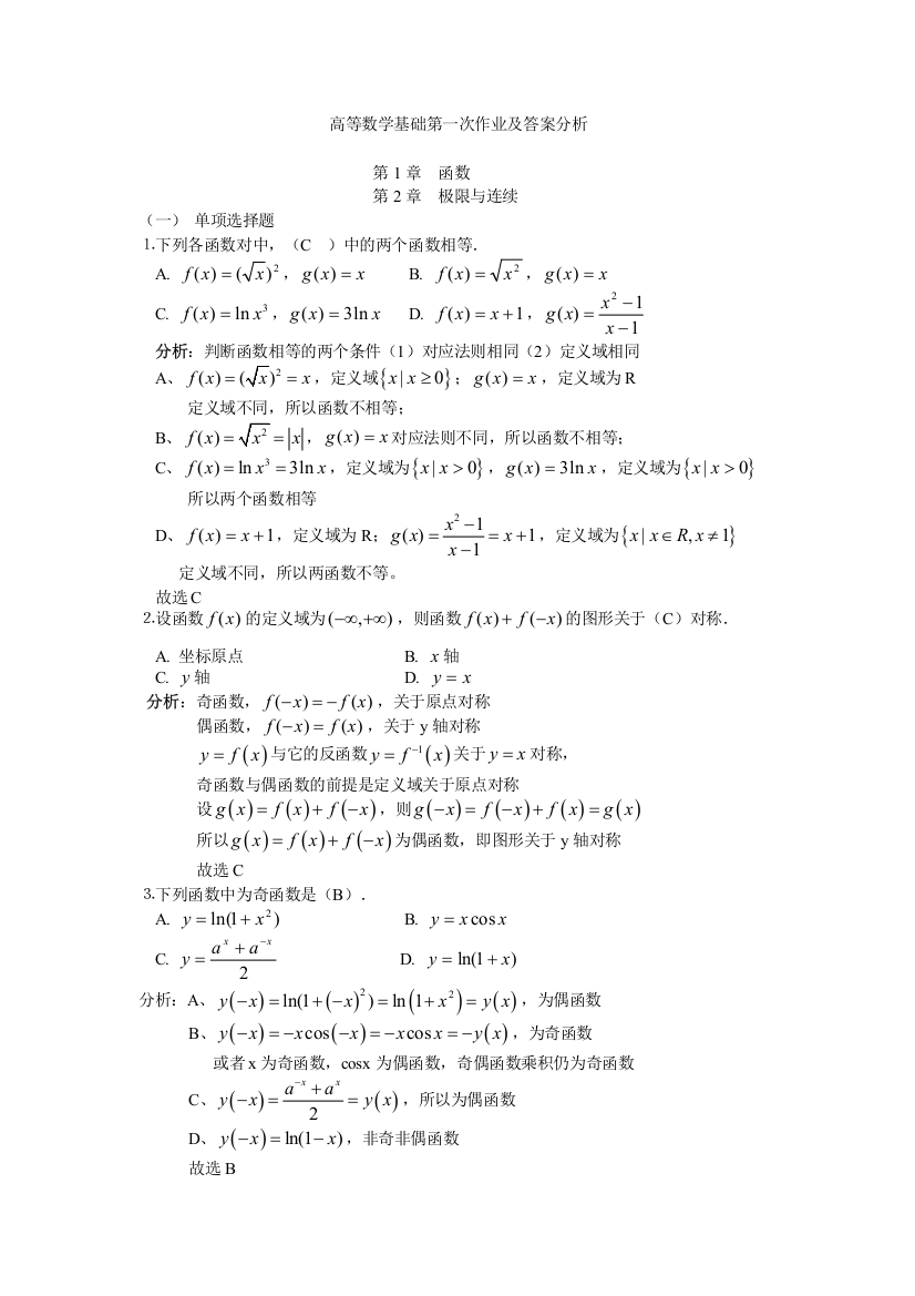 高等数学基础作业答案